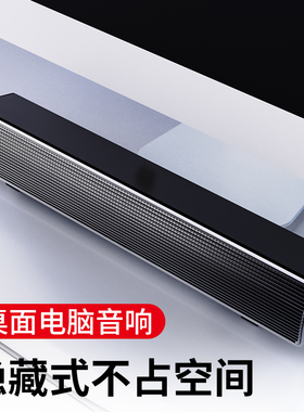 SADA电脑音响台式机家用桌面笔记本长条式音箱迷你小型usb喇叭