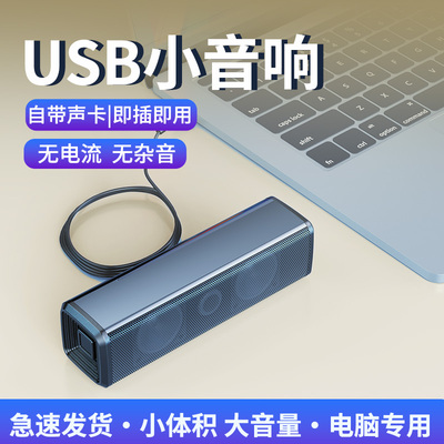 USB接口一线通电脑笔记本小音响