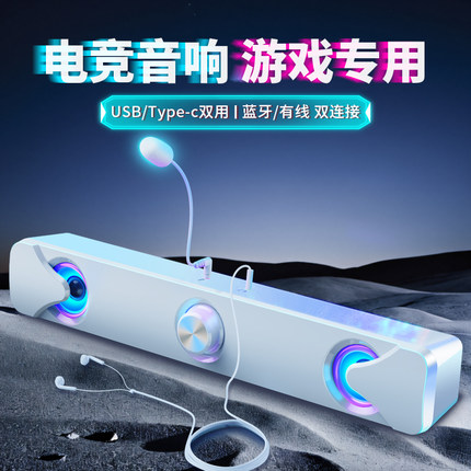 电竞游戏音响台式桌面电脑笔记本迷你音箱家用蓝牙有线usb一线通