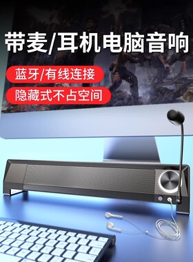 SADA电脑音响台式机家用带麦克风耳机一体式桌面笔记本小型音箱