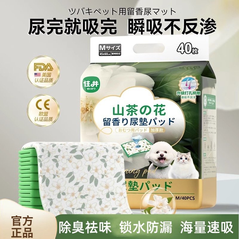 狗狗尿垫山茶花留香尿片加厚吸水隔尿垫除臭狗尿不湿尿布宠物清洁,宠物/宠物食品及用品,尿片/尿垫/护垫,淘宝优惠券,粉丝福利购,淘宝优惠卷