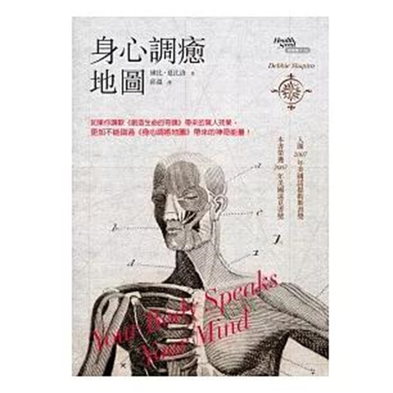 身心调癒地图 黛比．夏比洛
