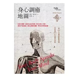 身心调癒地图 现货 黛比．夏比洛 正版