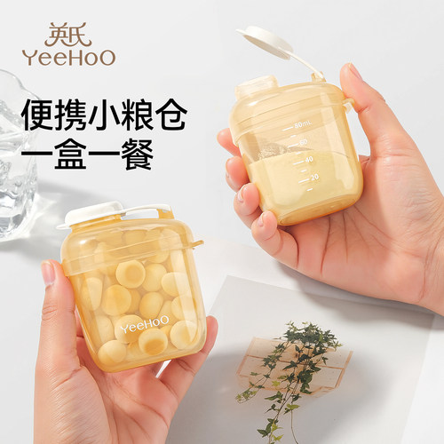 英氏婴儿便携奶粉盒外出奶粉粮仓