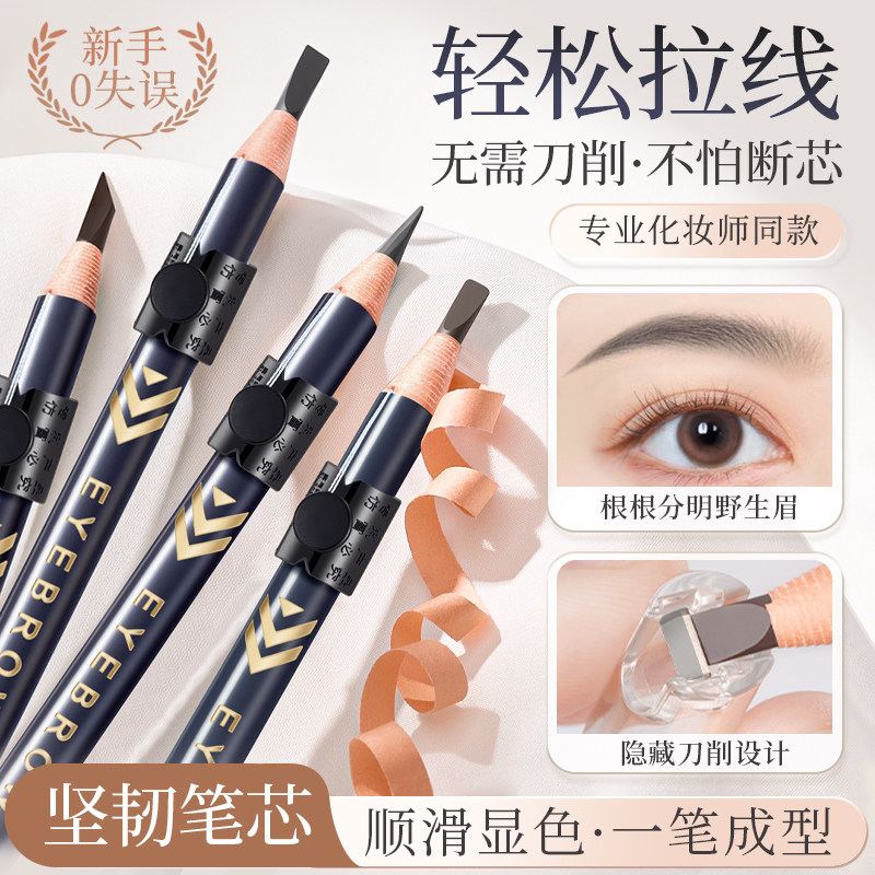 免削拉线砍刀眉笔根根分明野生眉笔自然持久防水不脱色新手初学者,彩妆/香水/美妆工具,眉笔/眉粉/眉膏,淘宝优惠券,粉丝福利购,淘宝优惠卷