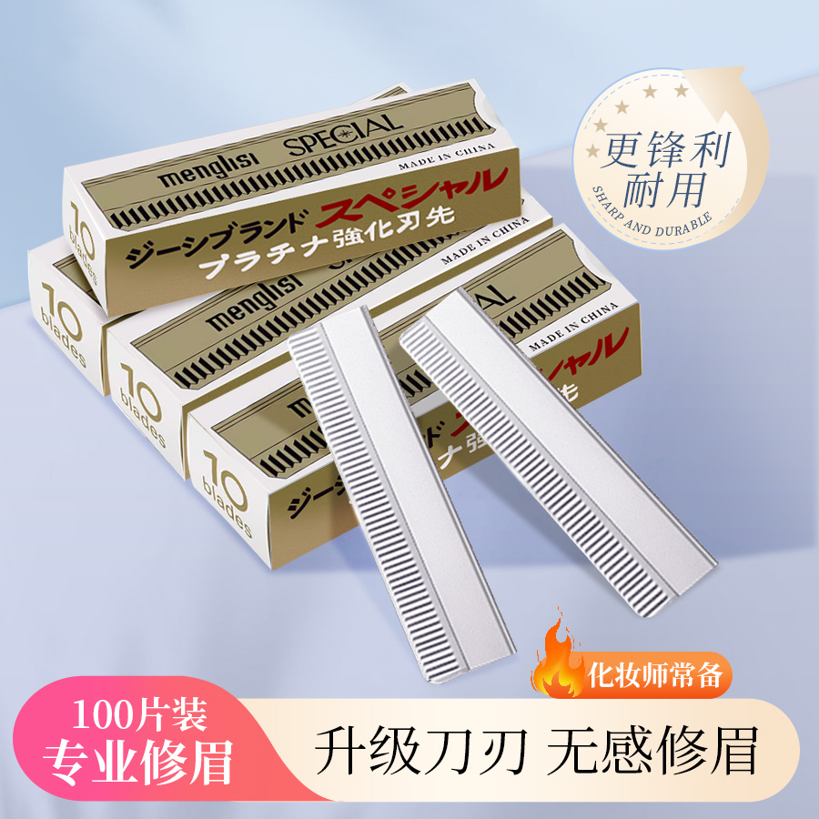新手首选修眉刀片可替换专业剃眉