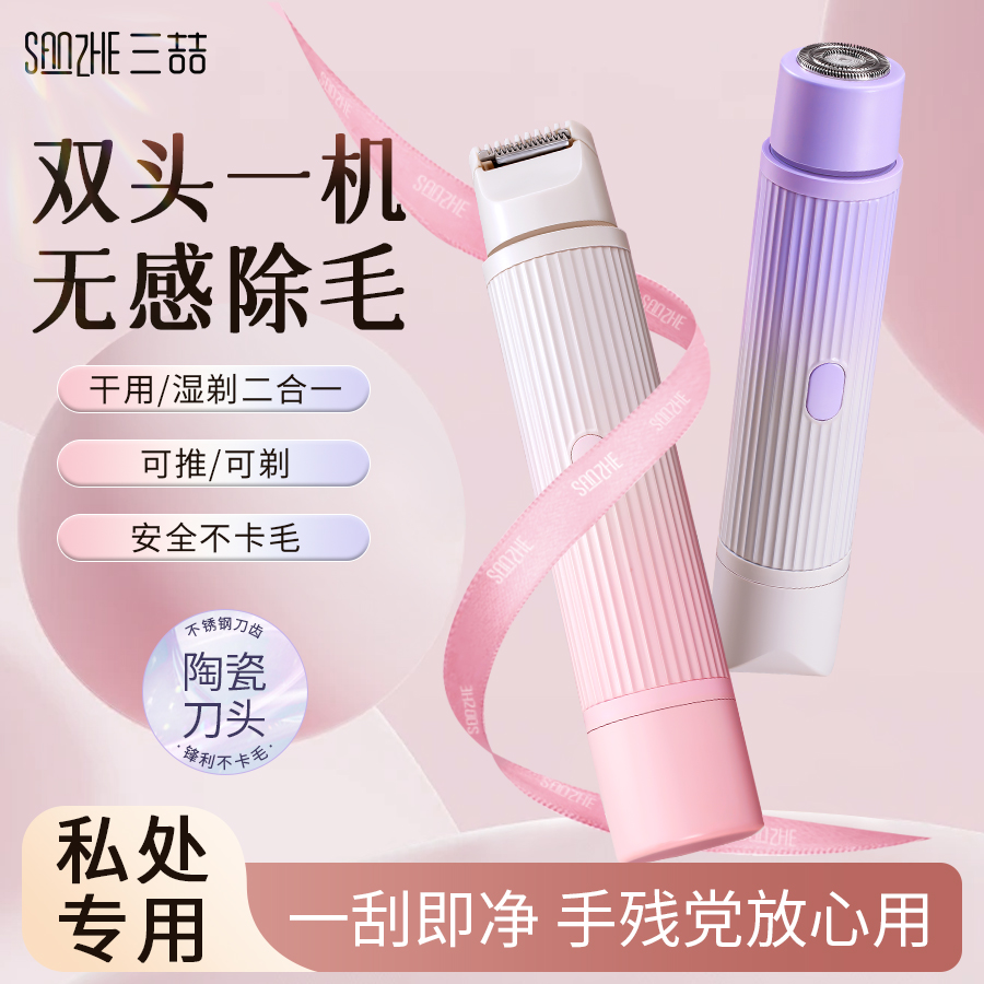 电动脱毛仪私处剃毛器腋下刮毛刀男女士专用安全阴毛腋毛全身私密