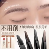 免削砍刀眉笔女根根分明持久防水不脱色不晕染新手初学者野生眉笔