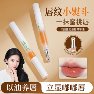 滋润淡化唇纹去死皮唇油打底防干裂 唇部精华护理修护润唇膏女保湿