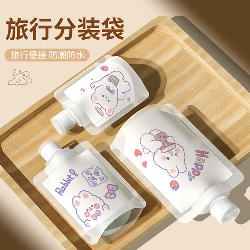 【加厚款】旅行分装袋乳液化妆品
