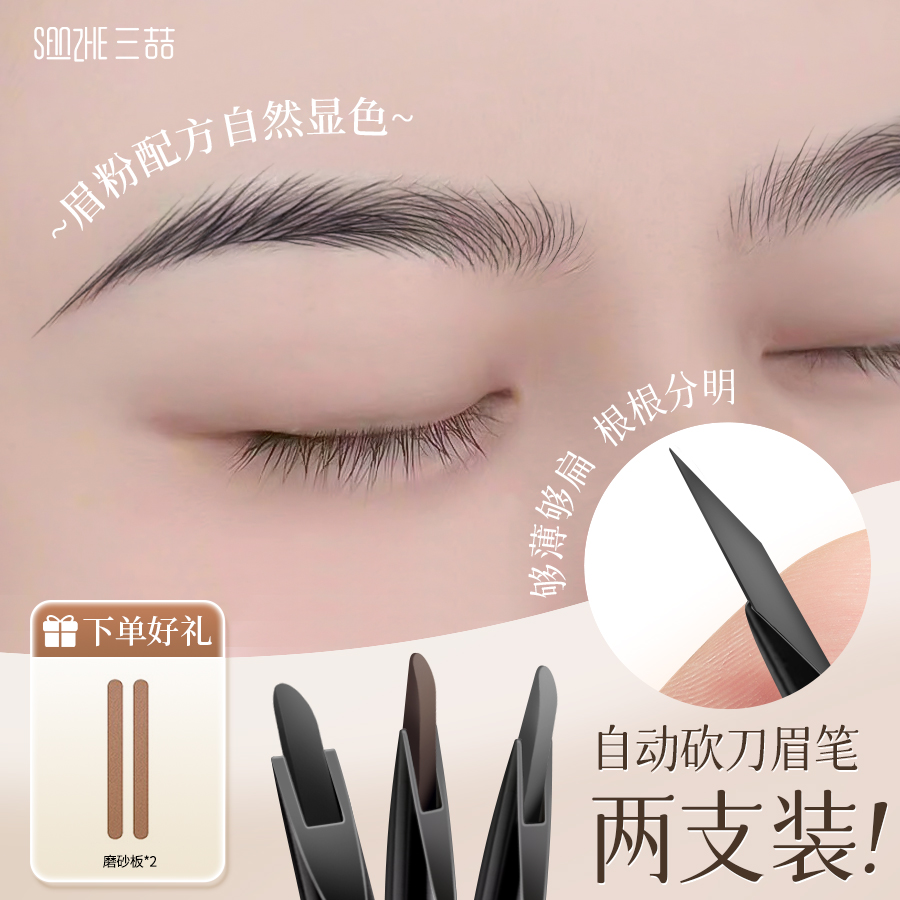 【2支装】拍1享4自动砍刀眉笔