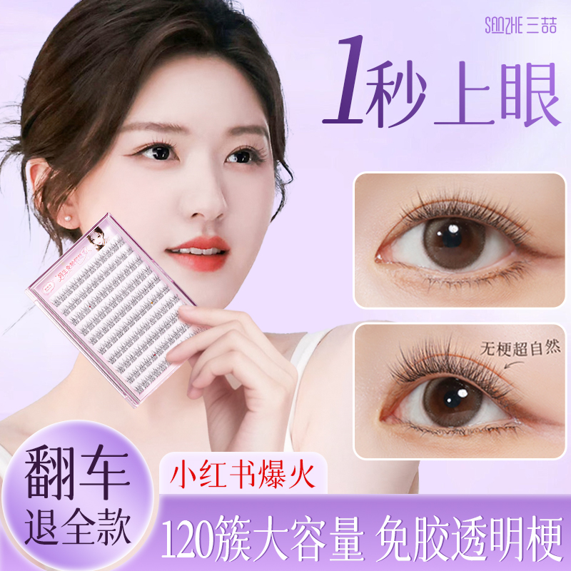 【宛如天生】无梗免胶自然假睫毛