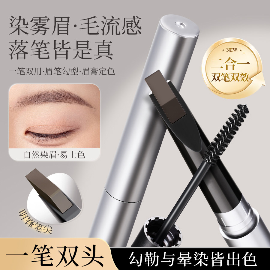 双头眉笔染眉膏二合一女根根分明勾勒野生眉不晕染防水防汗不脱色,彩妆/香水/美妆工具,眉笔/眉粉/眉膏,淘宝优惠券,粉丝福利购,淘宝优惠卷