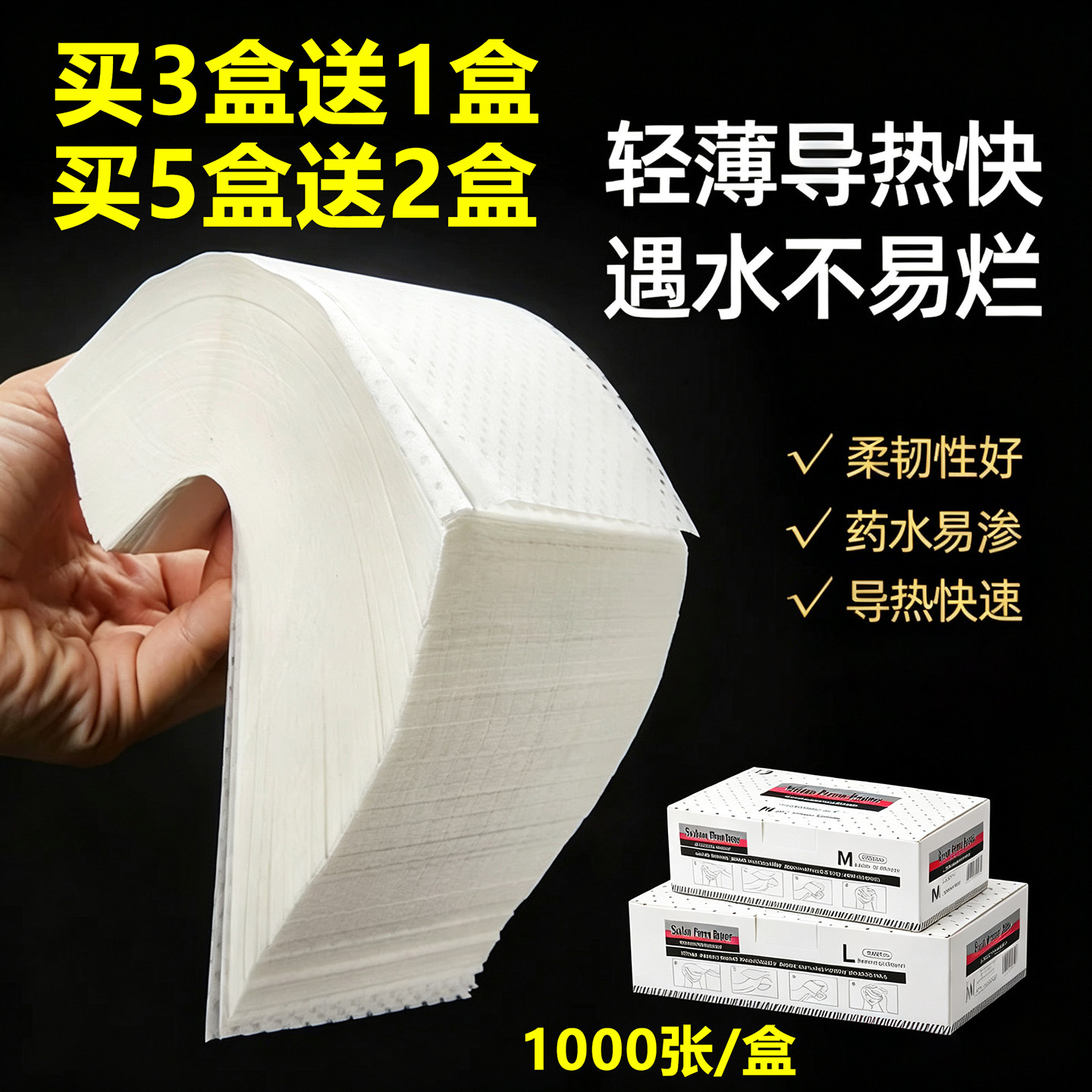 艾文超薄网孔耐高温烫发纸图片