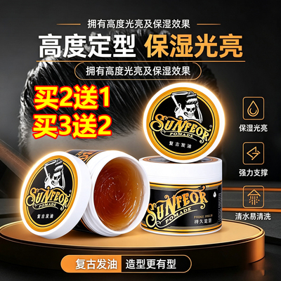 星飞扬复古骷髅头定型发油