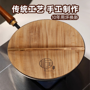 川居农村锅盖适用苏泊尔家用炒锅铁锅老式木头锅盖铁锅圆形32cm