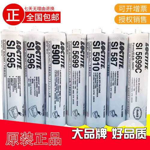 汉高乐泰587平面密封胶5989G 5100 5910 598 510 515发动机耐高温