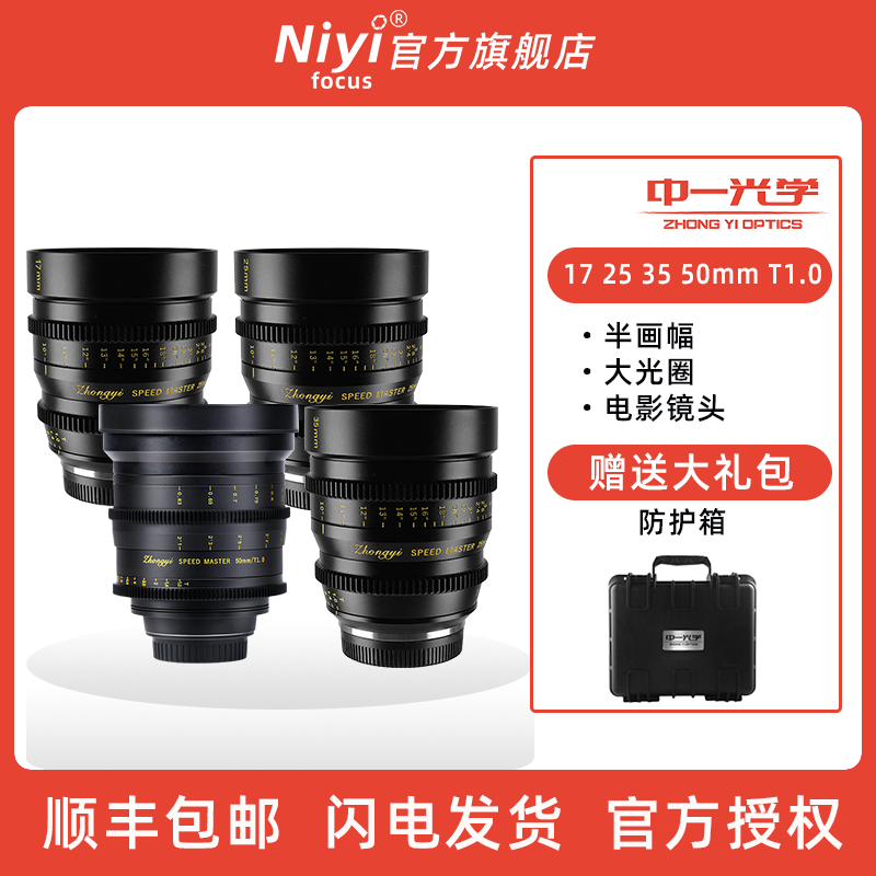 中一光学2535mmT1.0半画幅电影