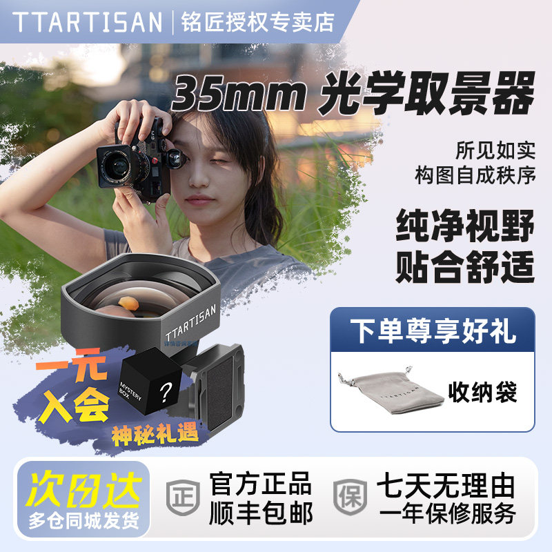 新品现货【光学取景器】铭匠 35mm外置光学取景器适用理光GR123/徕卡M旁轴相机 /老式胶片机