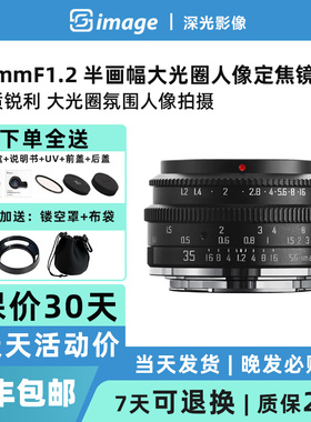 【授权店】深光35mm f1.2镜头适用于尼康Z佳能奥巴松下m43索尼E