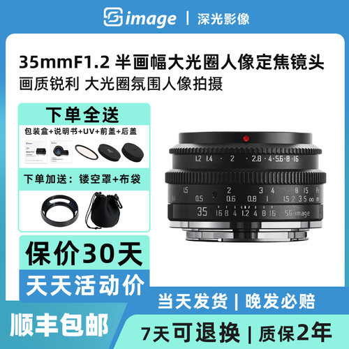 【授权店】深光35mm f1.2镜头适用于尼康Z佳能奥巴松下m43索尼E