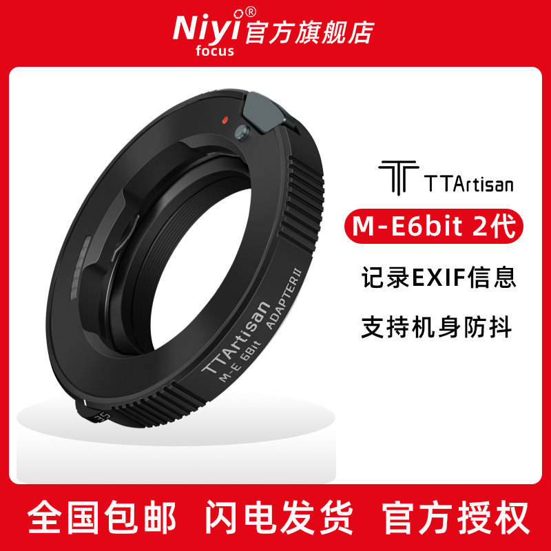 铭匠 M-E 6Bit二代转接环适用徕卡福伦达M镜头转接转索尼A7R2 M3 M4微单相机