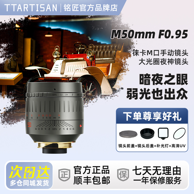 铭匠光学M50mmf0.95人像