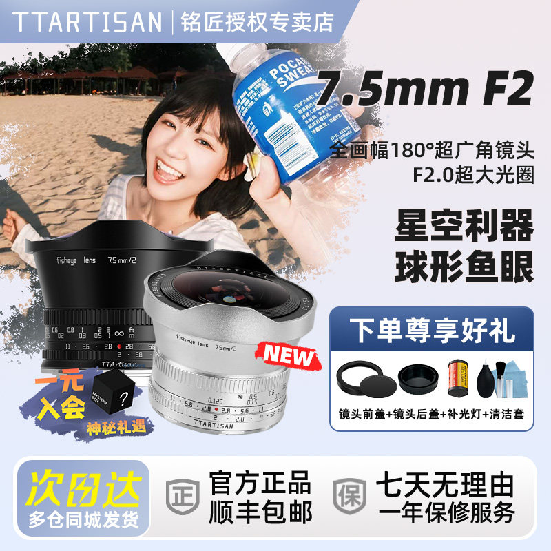 铭匠7.5mm f2.0银色超广角鱼眼镜头适用于索尼E富士X尼康