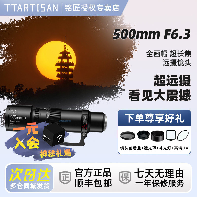 铭匠500mmF6.3超远摄长焦镜头