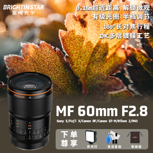 星曜60mm F2.8 2X半画幅星耀2倍放大微距镜头适用佳能尼康z索尼e