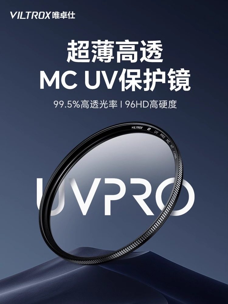 唯卓仕MC UV滤镜适用于佳能尼康索尼富士49/52/55/58/62/67/72/77/82/86/95mm微单反相机保护镜防水防油透光