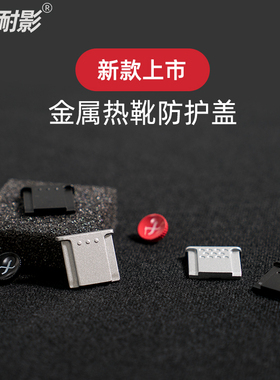 金属热靴盖适用于尼康微单Z50 Z5 Z6 Z7二代富士XT4 T3 T30 T20 T10 T2 X100 XS20 XPRO3 2 GFX50S保护盖XH2