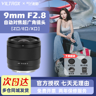 唯卓仕9mmF2.8超广角自动镜头
