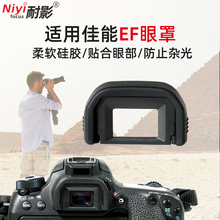 EF眼罩适用佳能77D 500D 550D 600D 850D 700D 750D 760D 800D 1200D 1300D 100D 200D单反相机取景器保护罩