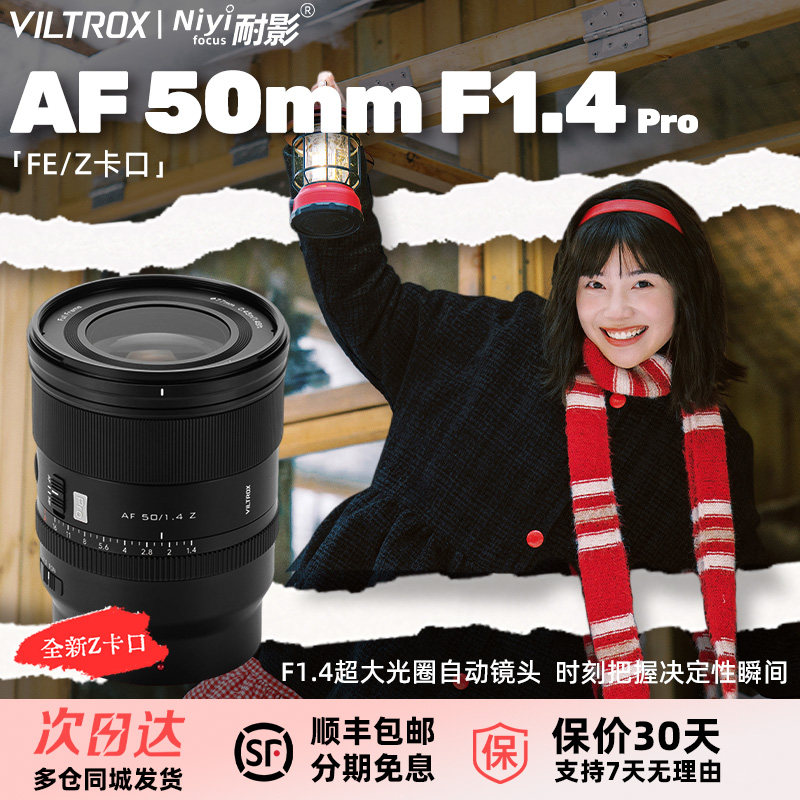 唯卓仕AF50mmF1.4ProFE/Z