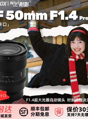 唯卓仕 AF50mmF1.4Pro全画幅大光圈标准自动镜头适用于索尼E尼康Z