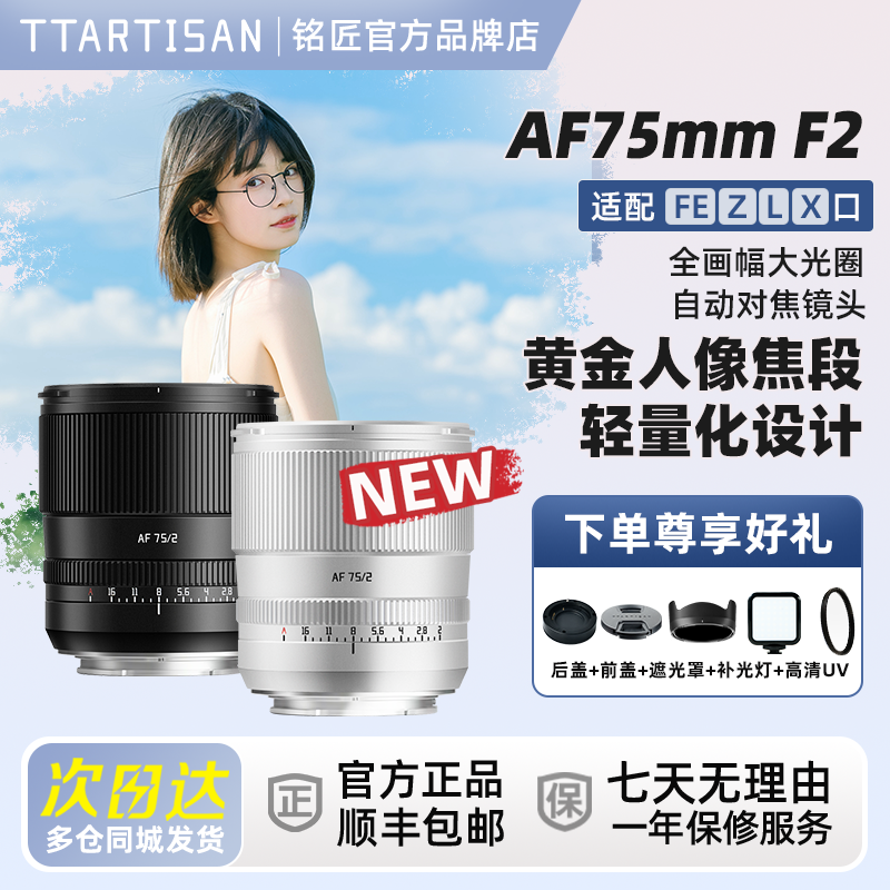 铭匠75mmF2.0全画幅微单镜头