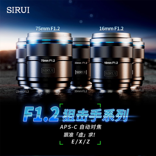 思锐狙击手16/75mmF1.2 自动镜头适用于索尼康富士单反相机半画幅
