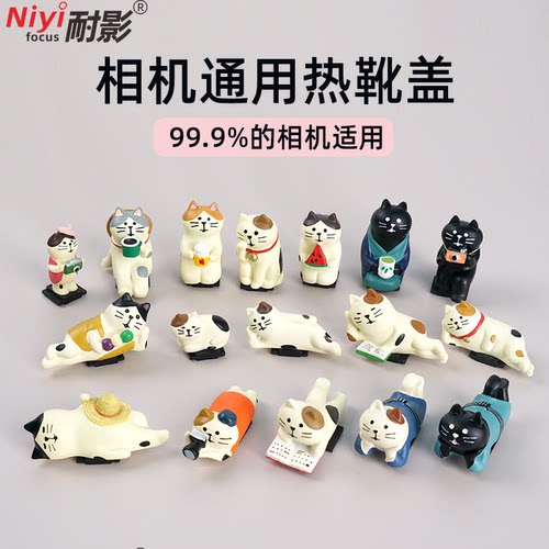 啤酒猫相机热靴盖猫咪家族可爱