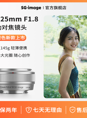 深光AF25mmF1.8自动对焦大光圈饼干微单镜头适用索尼E富士X尼康Z
