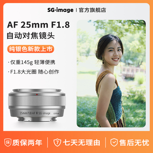 深光AF25mmF1.8自动对焦大光圈饼干微单镜头适用索尼E富士X尼康Z