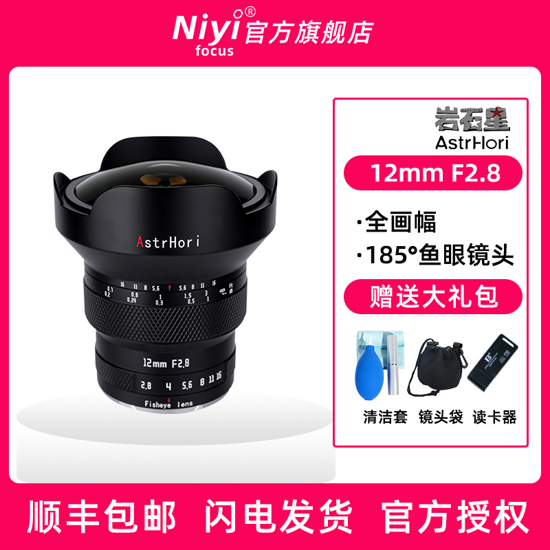 岩石星16mmF2.8超广角全画幅