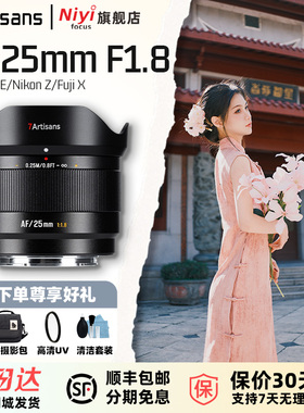 七工匠AF25/35/50mmF1.8自动对焦大光圈镜头适用索尼E富士X尼康Z