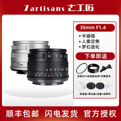 七工匠35mm f1.4大光圈定焦镜头适用于富士m43佳能rf尼康索尼微单