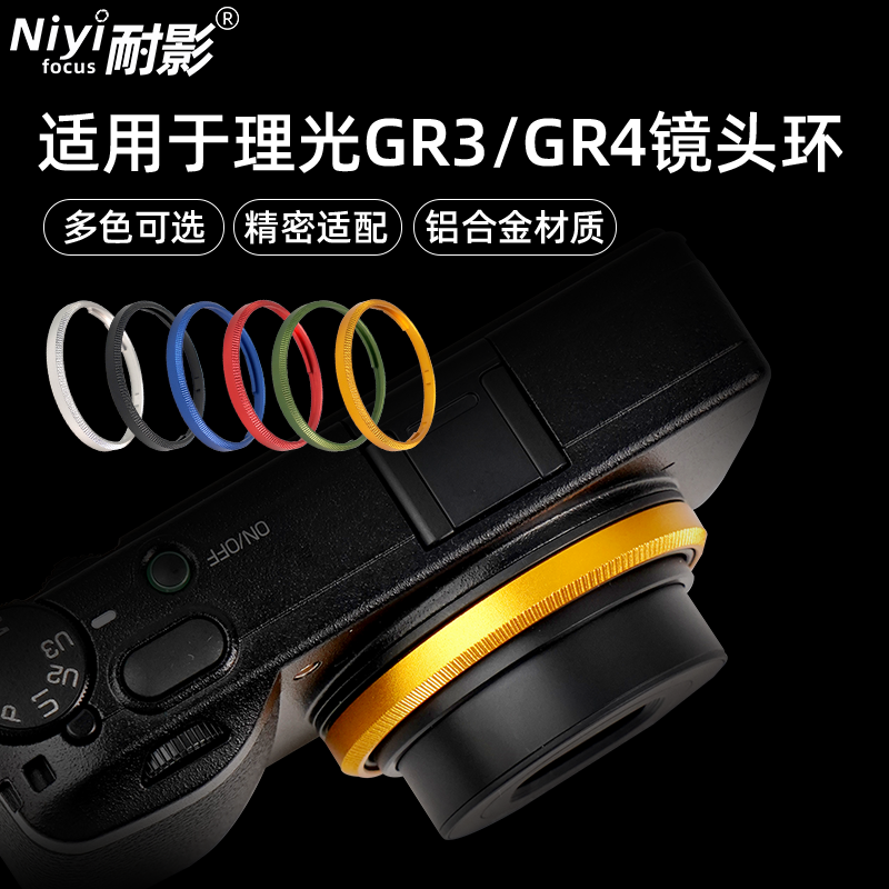 适用理光RicohGR4GR3XGR3镜头环GR2专用金属镜头圈装饰环gr3装饰圈彩色铝合金镜头环GN3镜头圈滤镜转接环