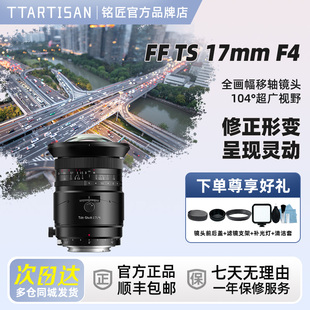 铭匠光学17mmF4移轴中画幅超广角零畸变镜头风光建筑适用E GFX