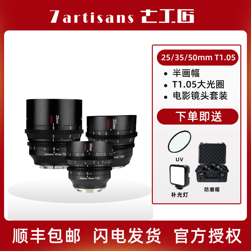 七工匠25mm35mm50mm T1.05大光圈电影镜头适用RED索尼松下富士XT4