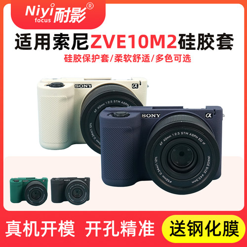 适用ZVE-10M2硅胶套zve10二代相机保护套SONY相机可爱收纳包