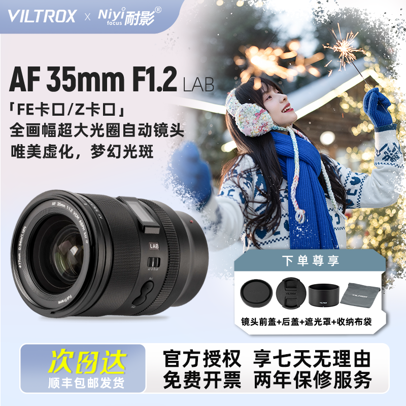 唯卓仕AF35mmF1.2LAB镜头