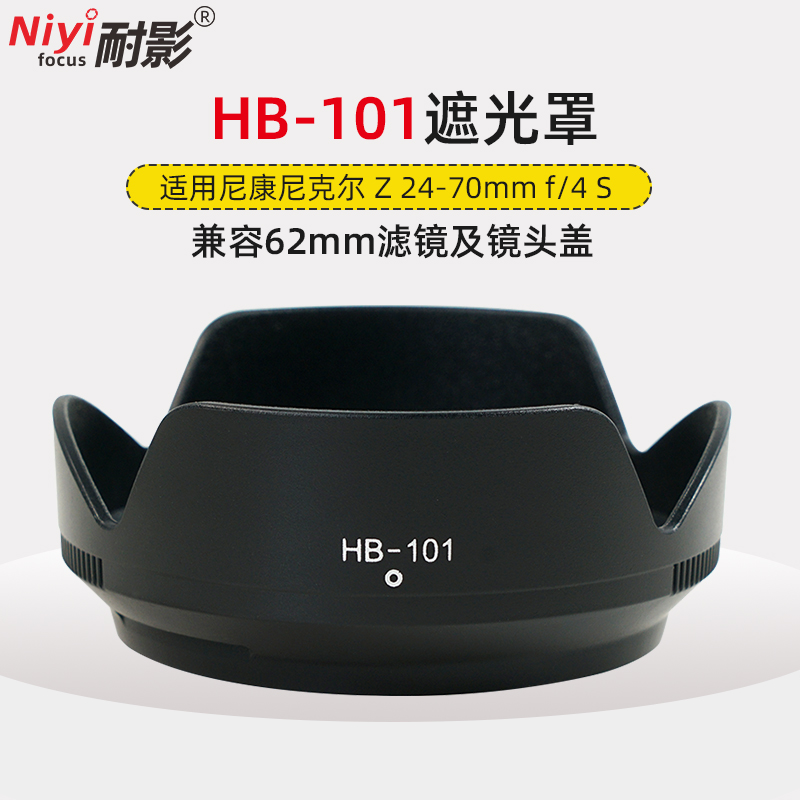 耐影HB-101遮光罩适用于尼康镜头